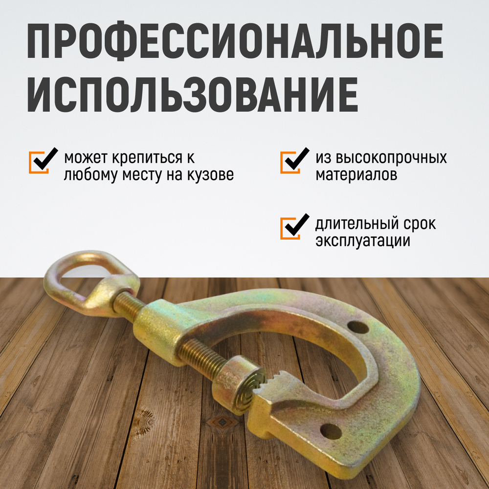 WDK-0211 Зажим для кузовных работ - С-образная струбцина с рым-кольцом. 4т. Глубина зева да 85мм