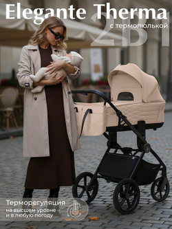 Детская коляска Sweet Baby Elegante Therma SBL 2 в 1 427631 Cream