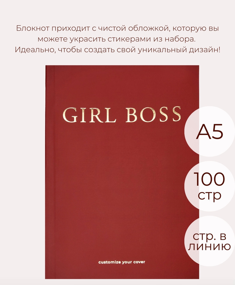 Блокнот для записей в мягком переплете в линейку GIRL BOSS