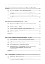 Международная экономика: теория и практика. Учебник для вузов