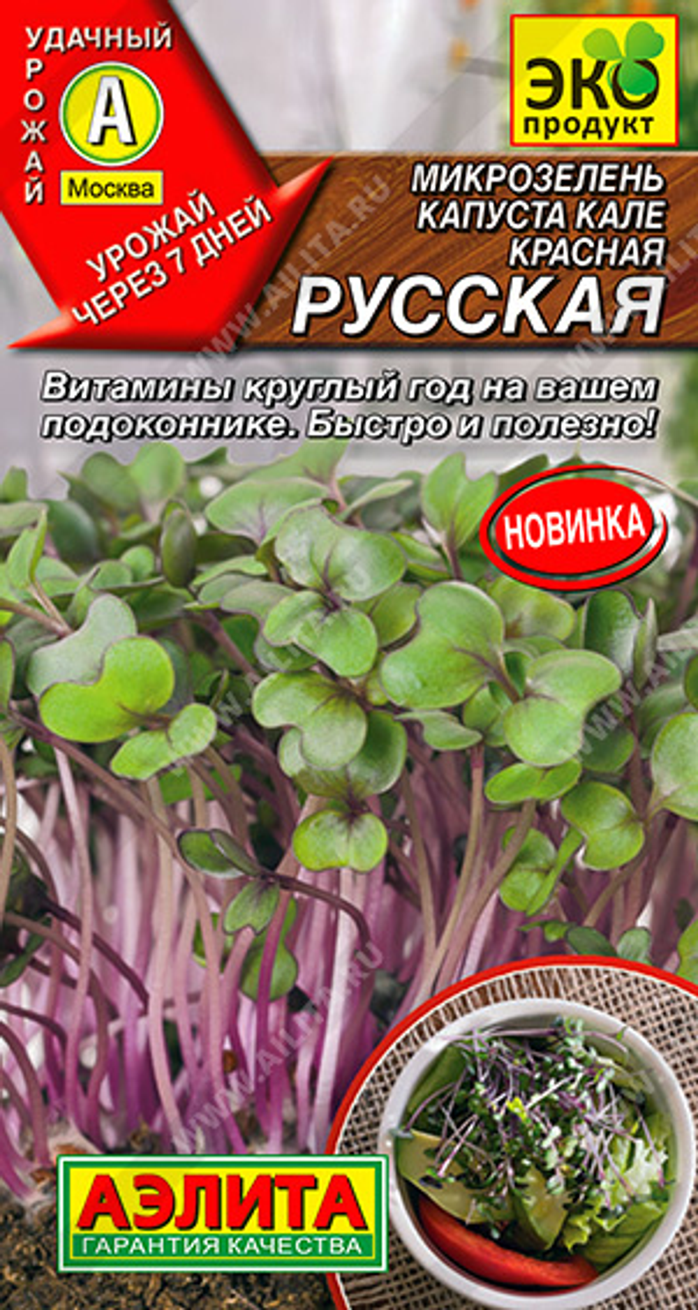 Микрозелень Капуста кале Красная русская