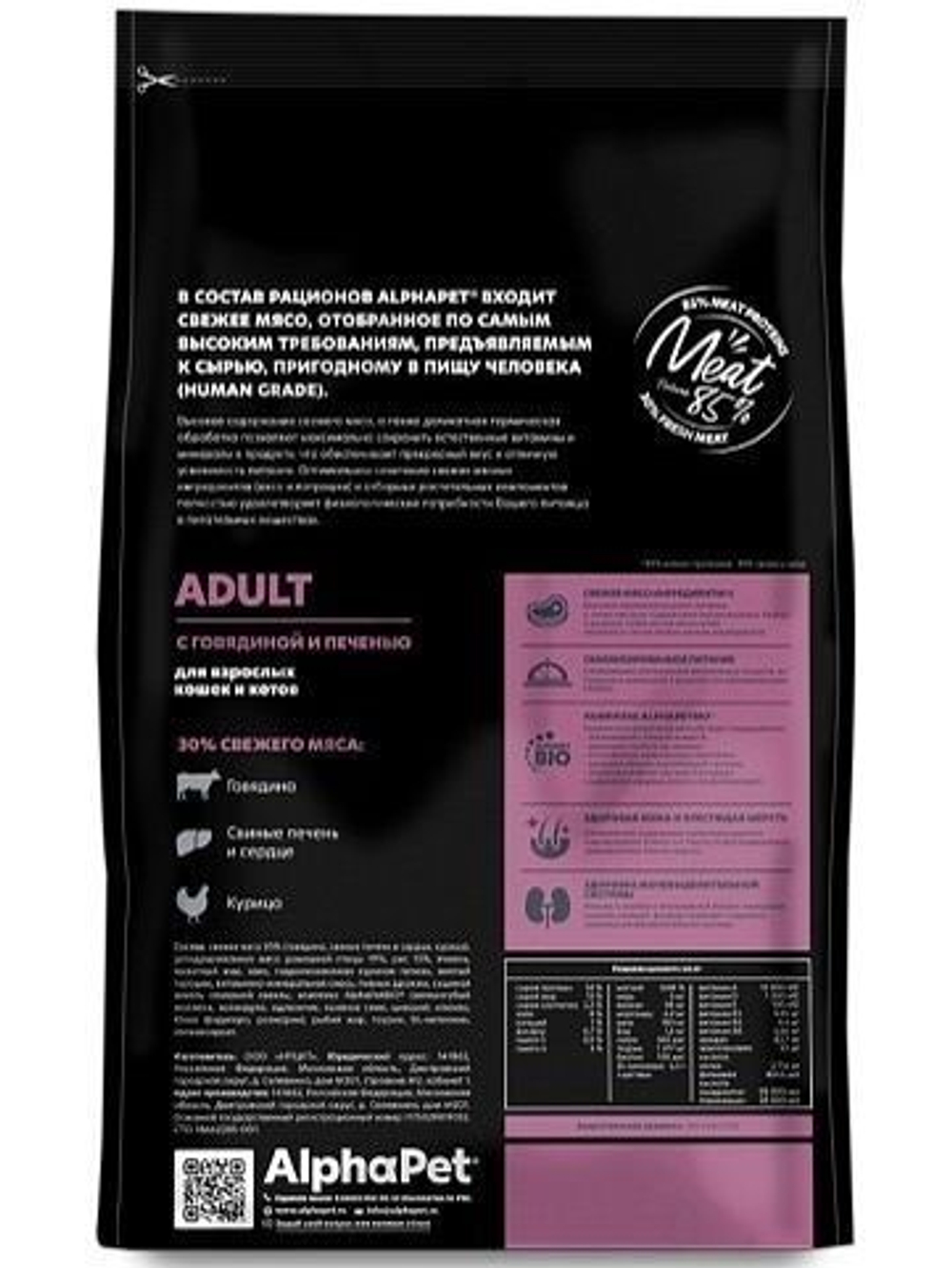 Сухой корм для взрослых кошек AlphaPet Superpremium (АльфаПет) 3кг с говядиной и печенью