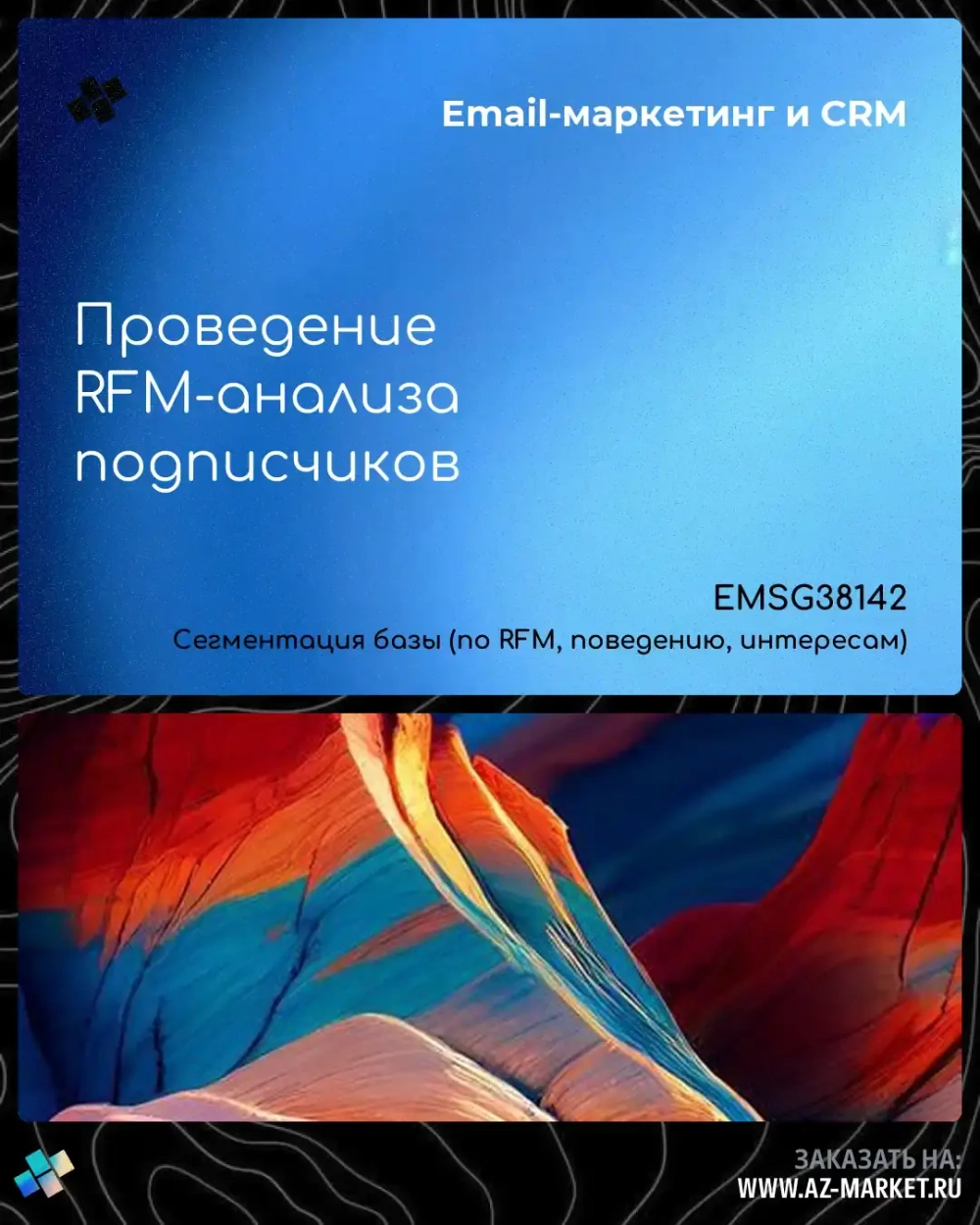 Проведение RFM-анализа подписчиков