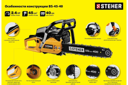 Бензопила STEHER BS-45-40