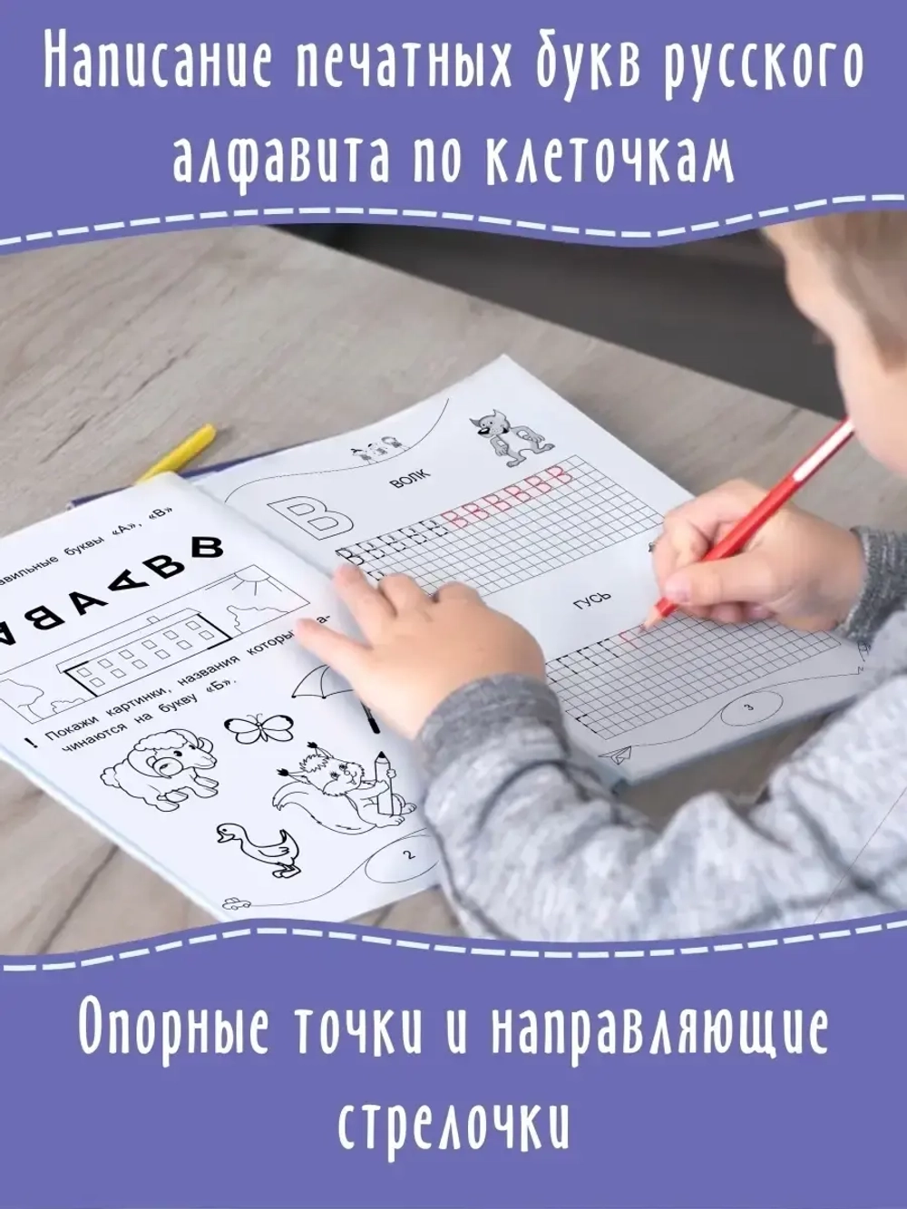 Прописи Пишу печатные буквы от А до Я. Дошколята