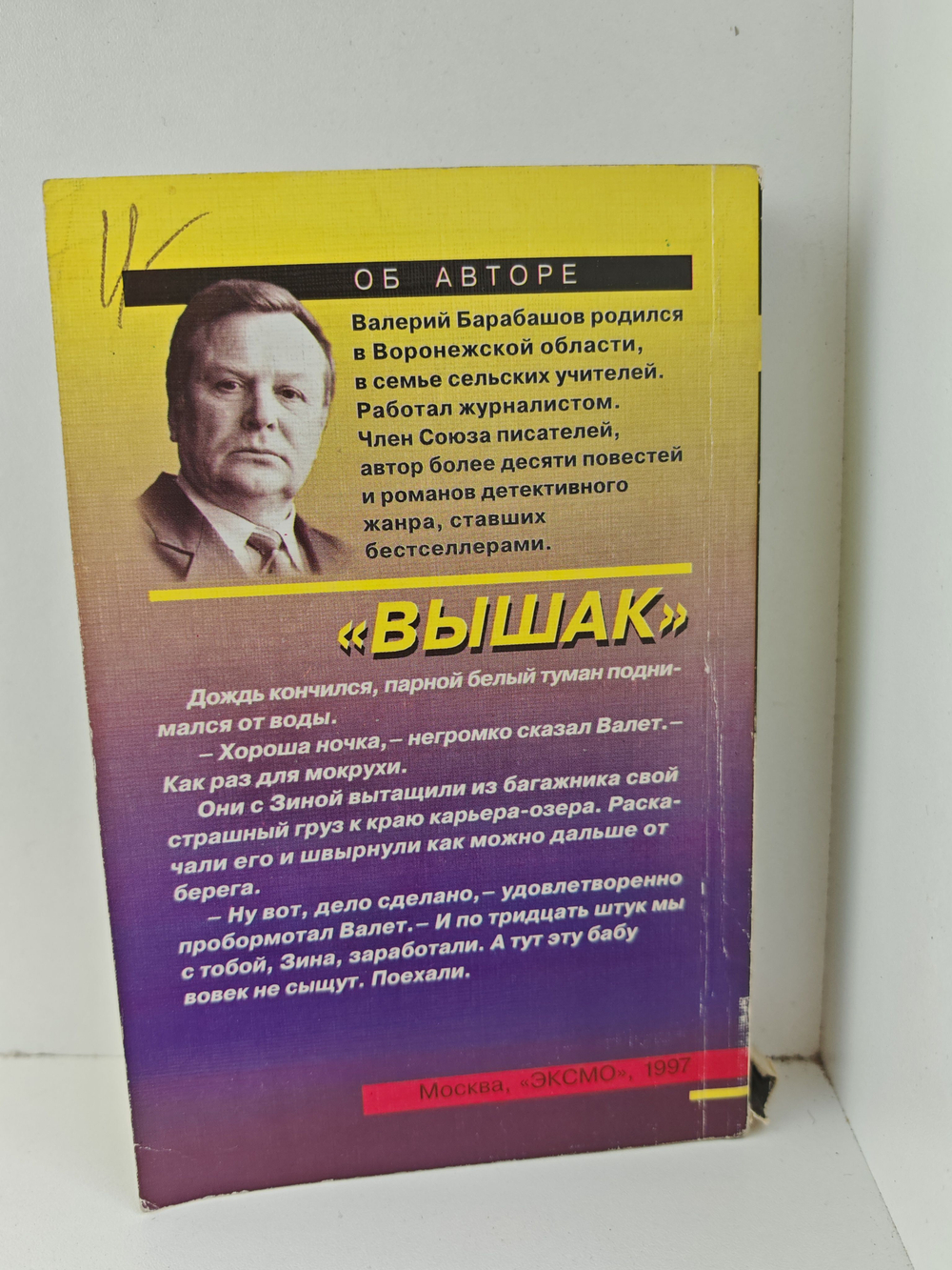 Вышак