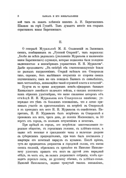 Кавказ и его военачальники: Н.Н. Муравьев, кн. А.И. Барятинский и гр. Н.И. Евдокимов | генерал Кравцов