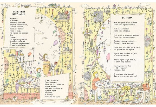 Целыми днями