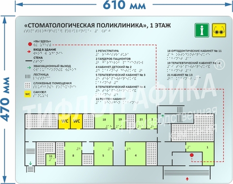 Тактильная мнемосхема ГОСТ 470х610 мм на Оргстекле 3 мм