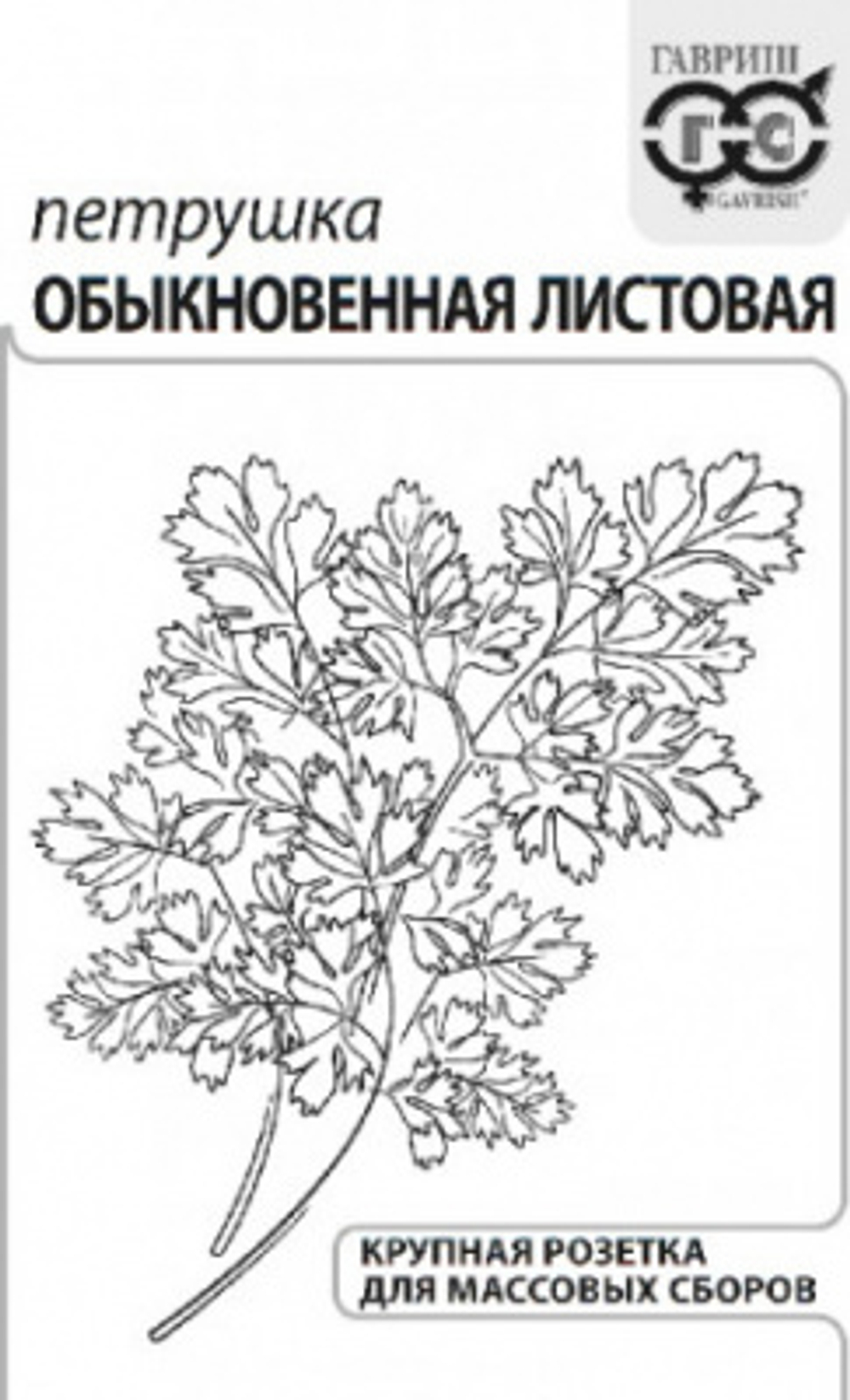 Петрушка листовая Обыкновенная 2г Ц Гавриш