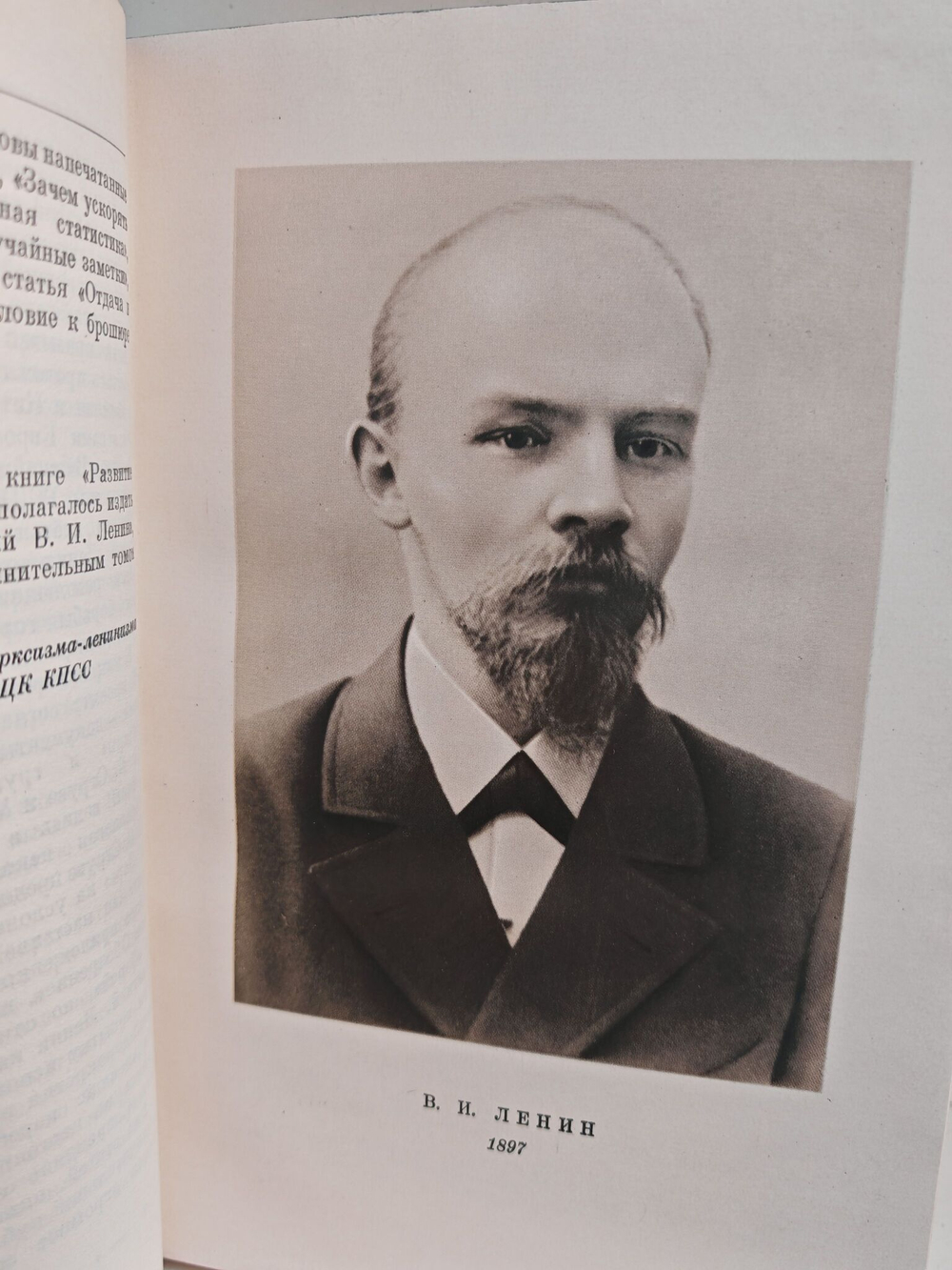 В. И. Ленин. Полное собрание сочинений. Том 4. 1898 - апрель 1901
