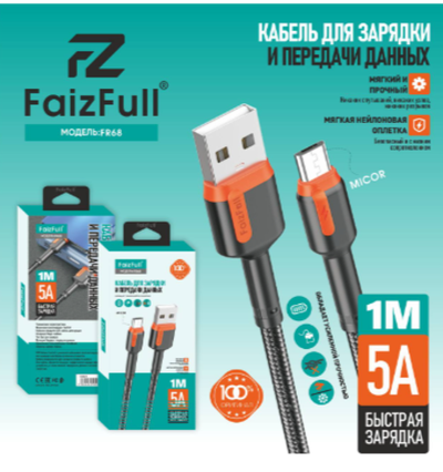 Кабель FaizFull FR68 USB-microUSB 5А 1м Nylon Black