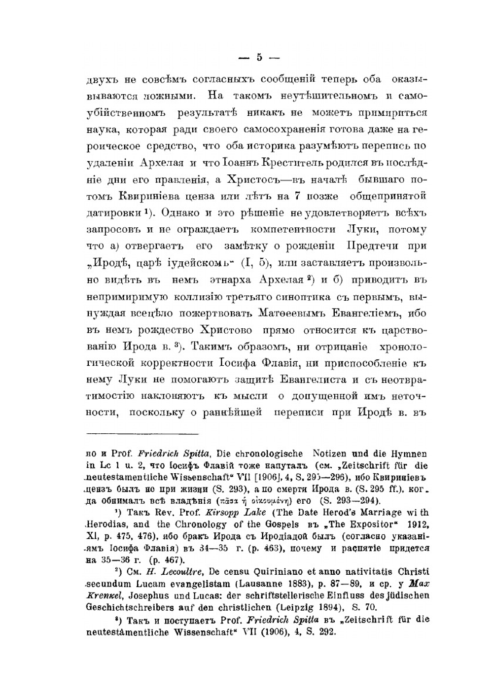 О квириниевой переписи по связи ее с Рождеством Христовым | Н. Н. Глубоковский