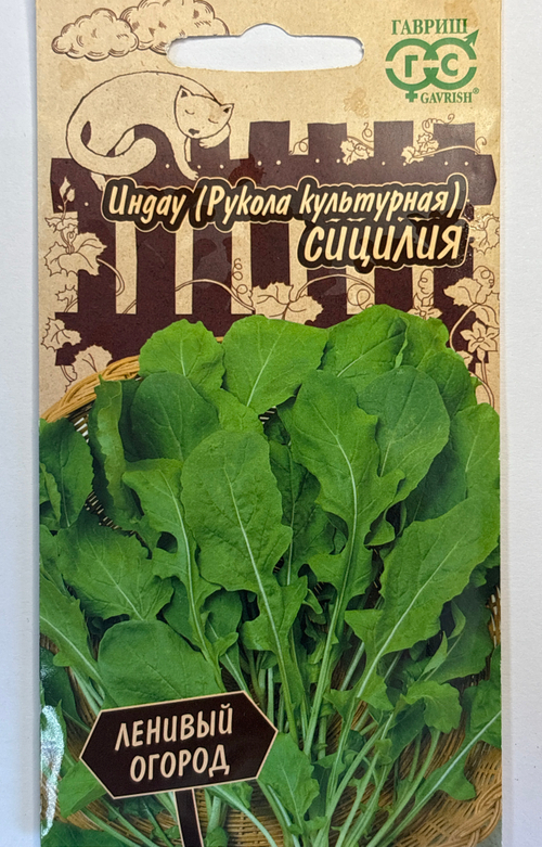 Рукола Сицилия 1 г СМЗ-132