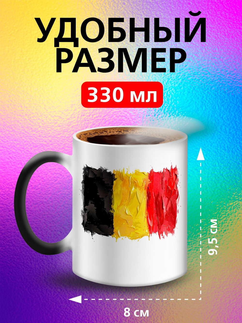 Кружка хамелеон с флагом "Чехия"