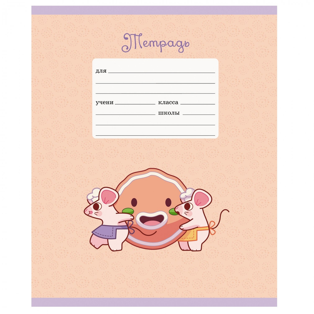 Тетрадь А5 12л., линия, Канц-Эксмо, скрепка, мелованная бумага, выб. лак, глиттер, "Славные мышки", 5 дизайнов