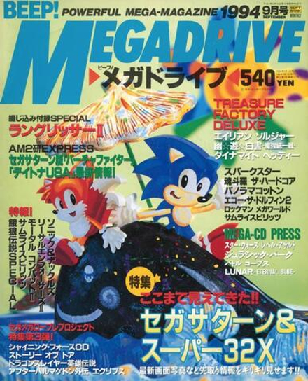 Журнал Beep! Megadrive Sonic the Hedgehog 1994 #9