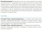 Глутамин плюс: апельсин (коробка 30 штук)