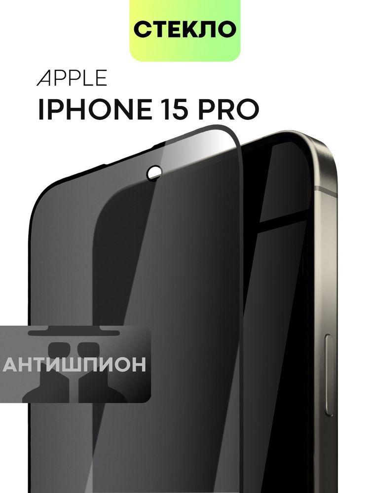 Защитное стекло BROSCORP для Apple iPhone 15 Pro Max (арт. IP15PROMAX-FSP-GLASS-BLACK)