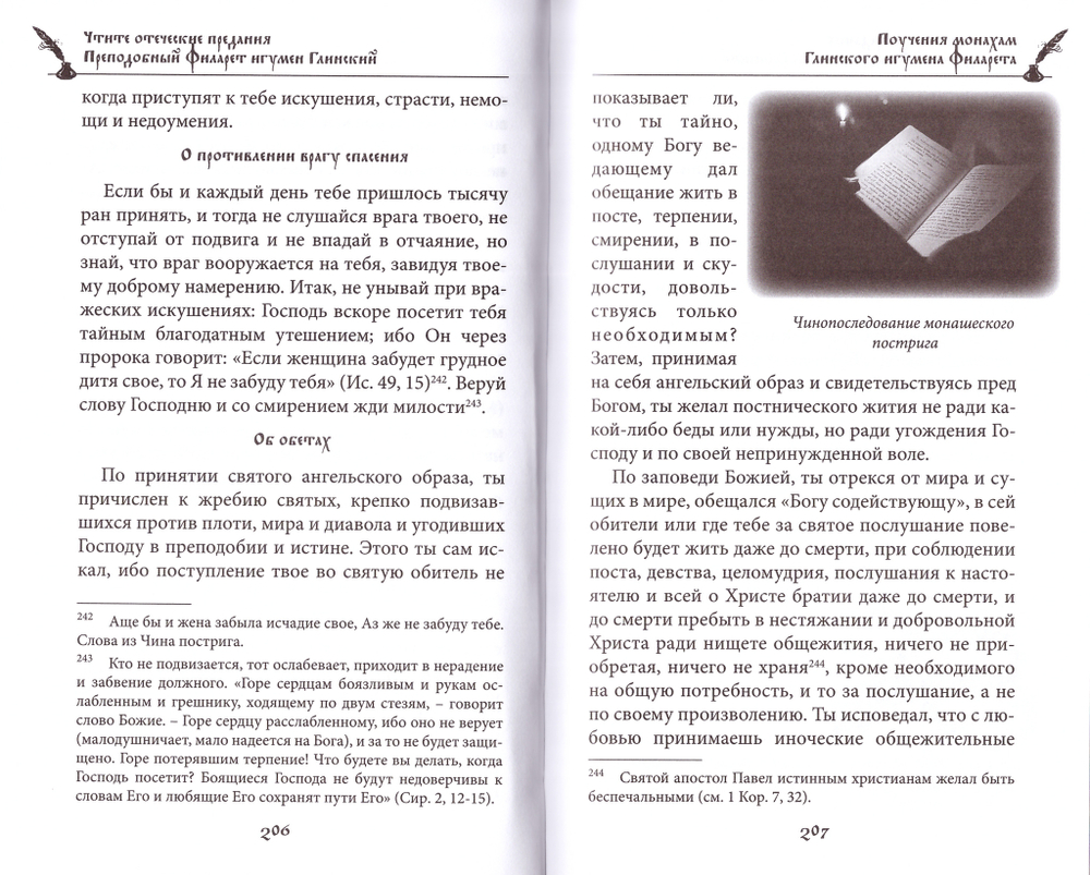 Чтите отеческие предания. Прп. Филарет игумен Глинский. А. Чесноков
