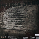 Гробовая Доска - По Душу Пьяницы (Россия 2021г.)