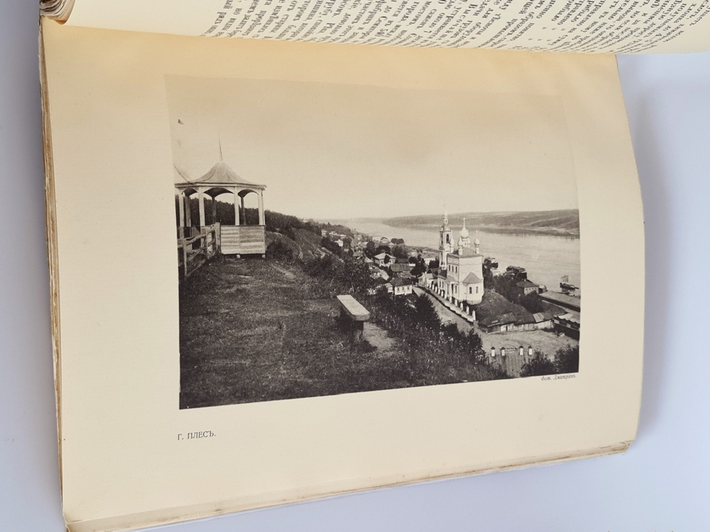 "Верхнее Поволжье от Ярославля до Нижнего Новгорода и волжское судоходство". 1913г.