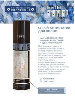 Спрей-антистатик для волос ESTEL КУЛЬТПРОЦВЕТ
