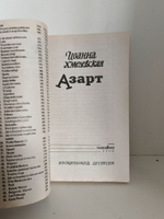 Азарт