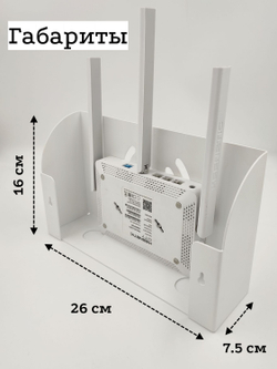 Держатель полка для роутера, цвет белый, 26х16х7см