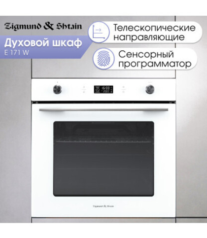 Электрический духовой шкаф Zigmund & Shtain E 171 W