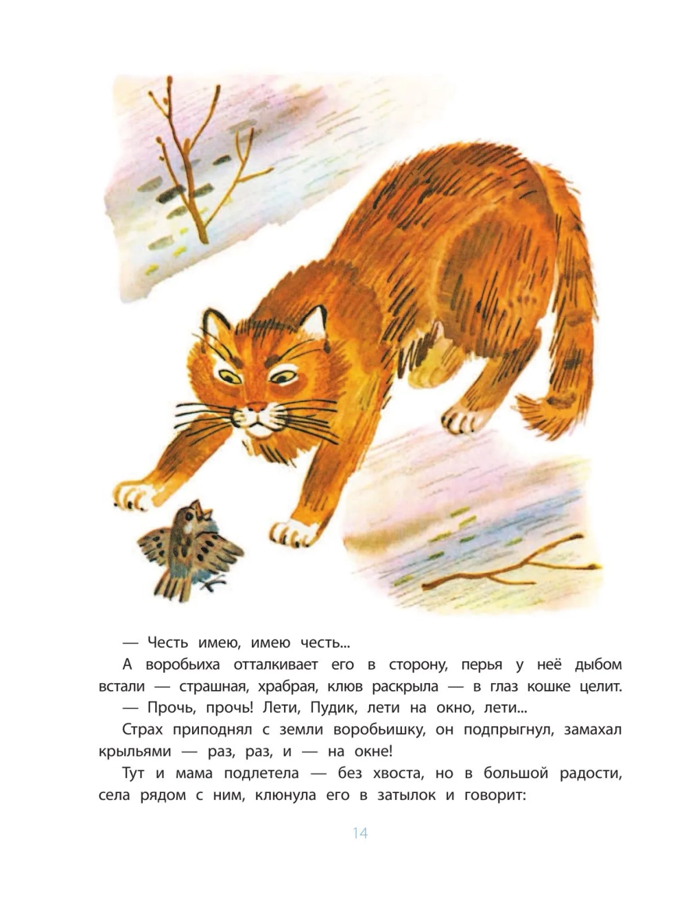 Сказки. Стихи в рисунках Ю. Молоканова
