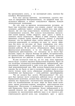 Избранные сочинения. Том 4 | М.А. Бакунин