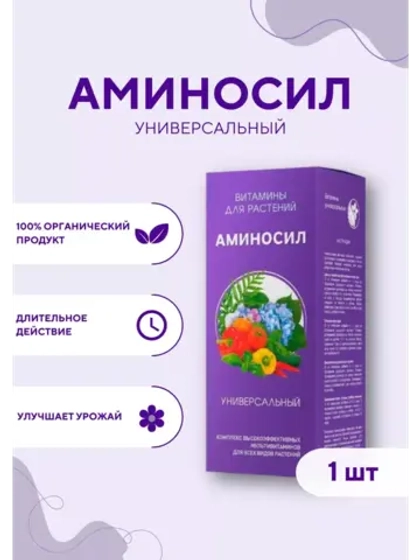 Аминосил Универсальный удобрение 250мл концентрат