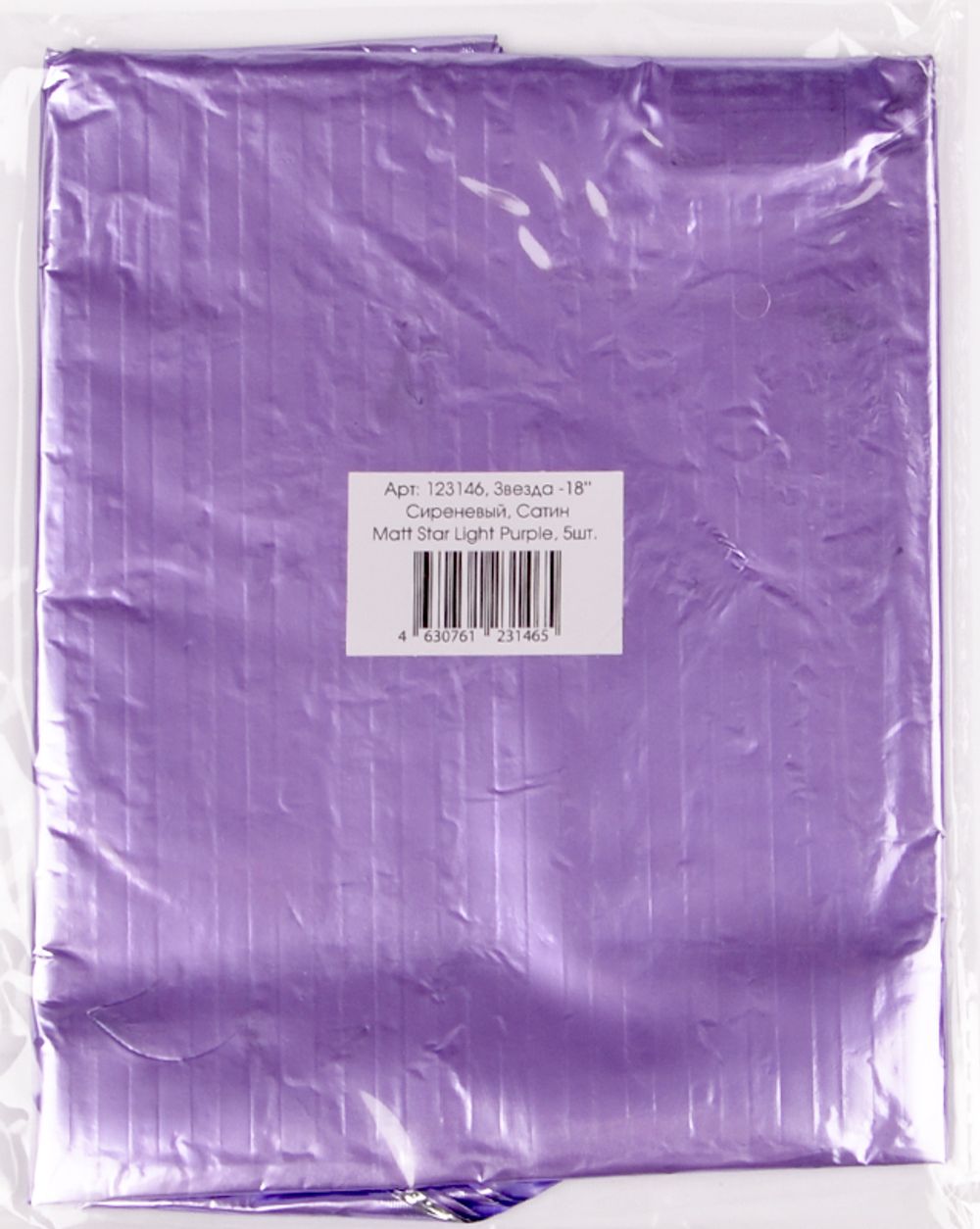 Шар (18"/46 см) Звезда, Сиреневый, Сатин 5 шт.