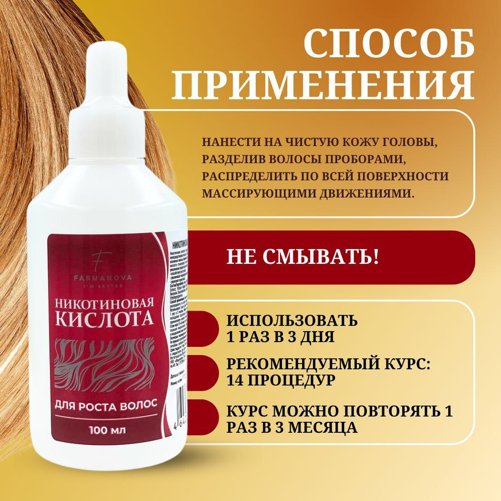 Никотиновая кислота, 100 мл