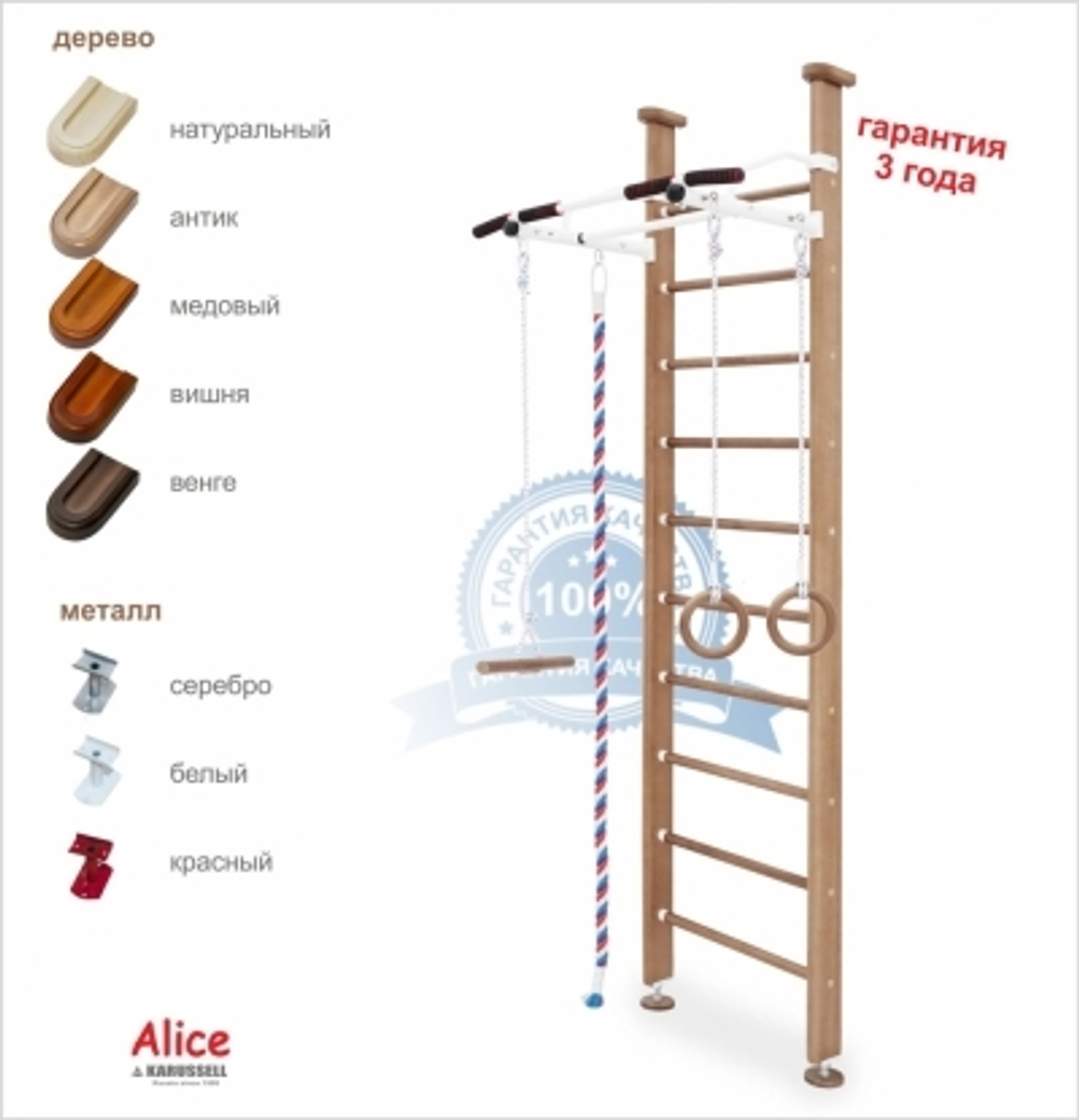 ШВЕДСКАЯ СТЕНКА KARUSSELL ALICE