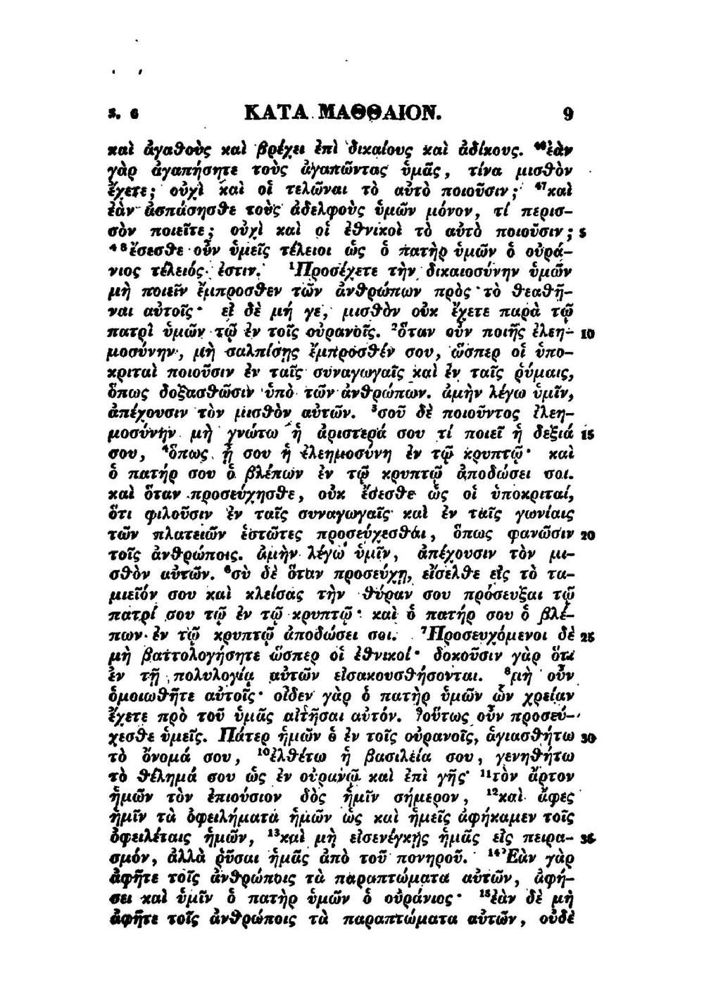 Novum Testamentum Graece | Lachmann Carol