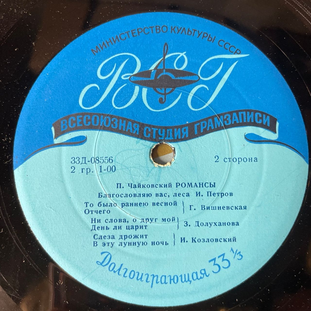 Винтажная виниловая пластинка LP П. Чайковский, Романсы (СССР 1962) (Лемешев, Обухова, Козловский)