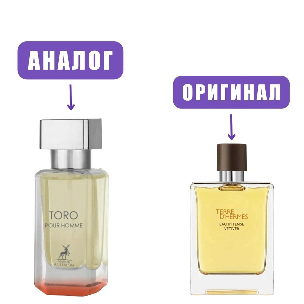 AL HAMBRA TORO pour homme edP 30ml (версия HermesTerre)