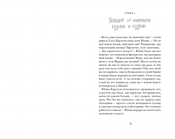 Семейка Карлсонов. Пироманы и привидения