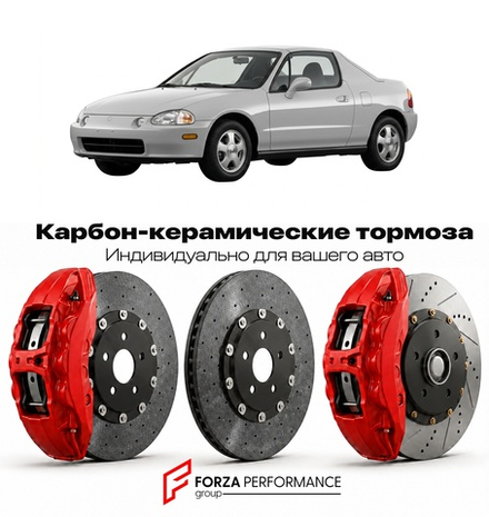 Карбон-керамическая тормозная система для Honda CR-X Del Sol I EG 1992-1998 Хонда