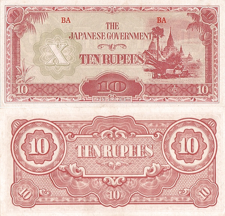 Бирма 10 рупий 1942-1944 Храм Ананды аUNC