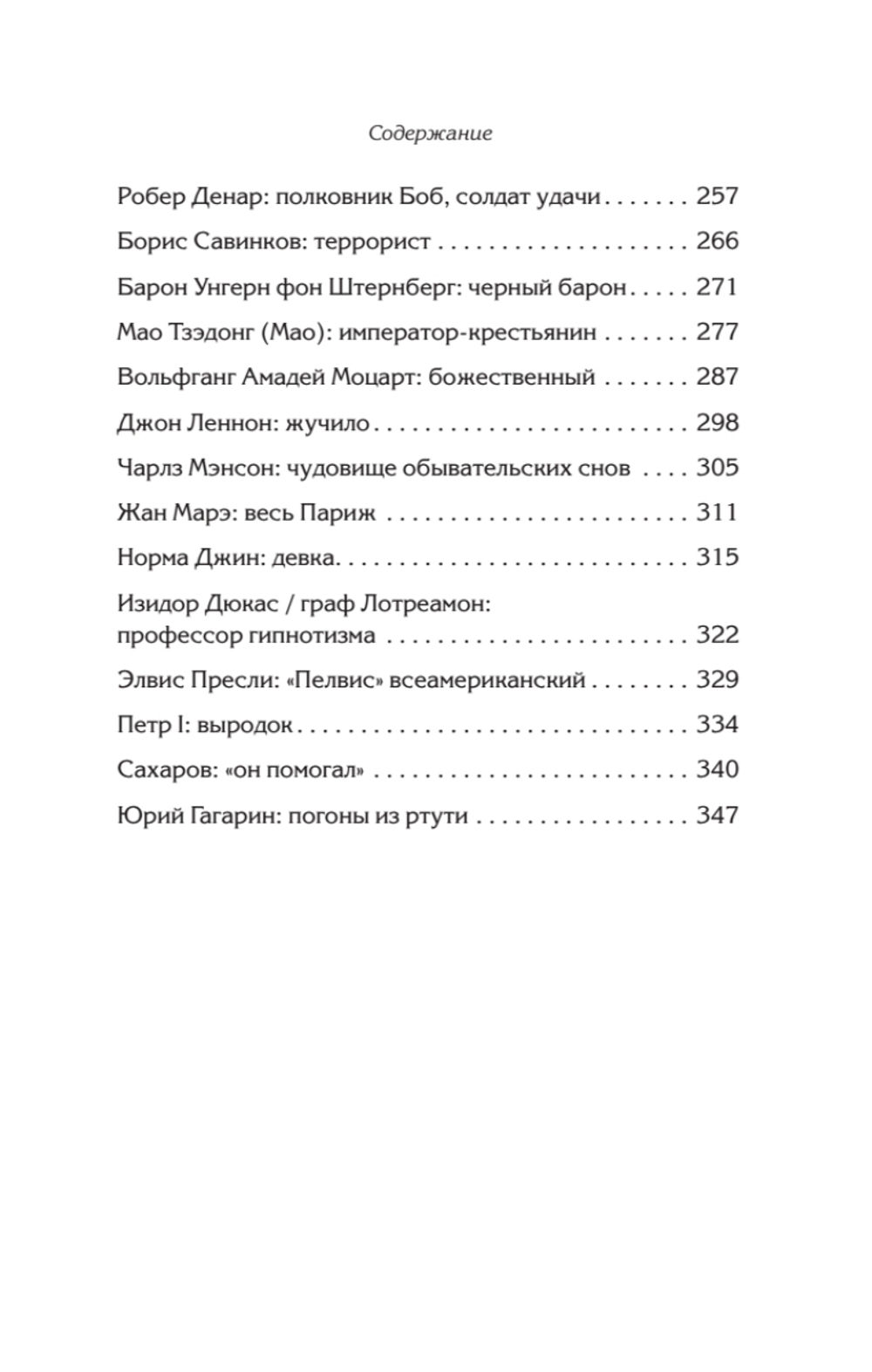 Священные монстры
