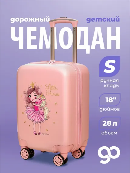 Чемодан детский Beyond time R121
