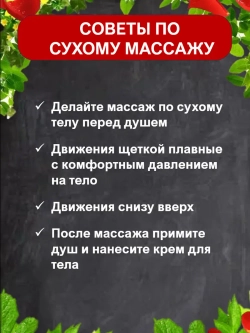 Антицеллюлитная щетка для сухого массажа тела