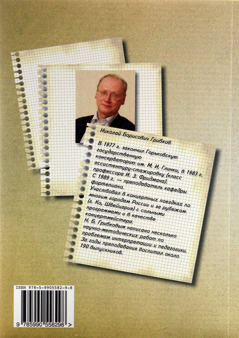 Несвоевременные мысли вокруг музыка: музыкально-публицистические очерки