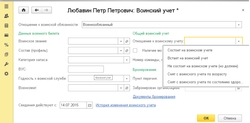 1С:Зарплата и кадры государственного учреждения 8. Базовая версия. Электронная поставка