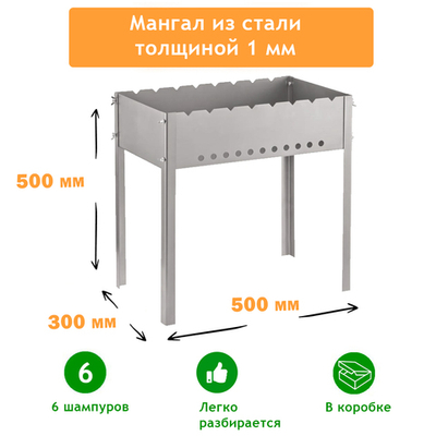 Мангал на барашках 500*300*500*1мм, 6 шампуров, в коробке
