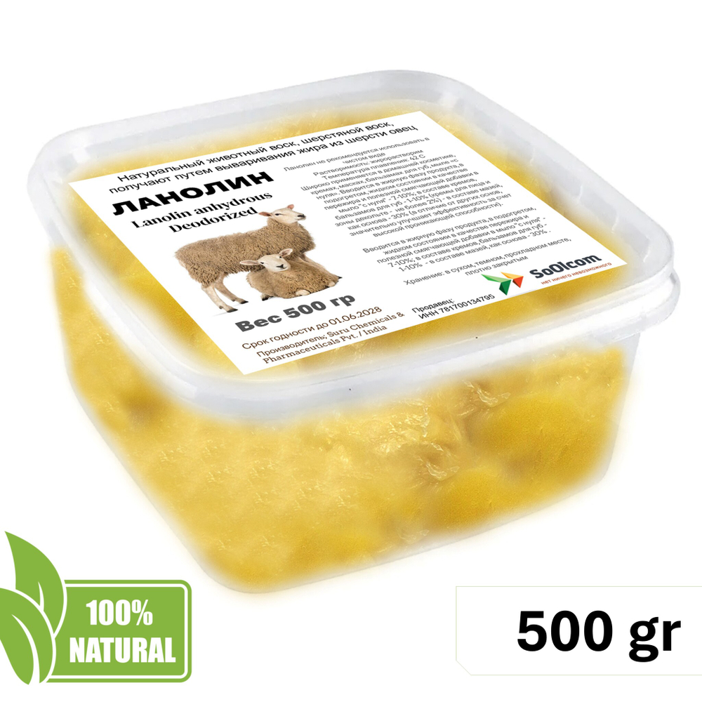 Ланолин безводный / Lanolin anhydrous Deodorized