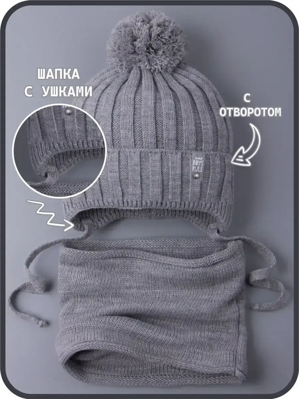 Шапка для мальчика осенняя вязаная и снуд